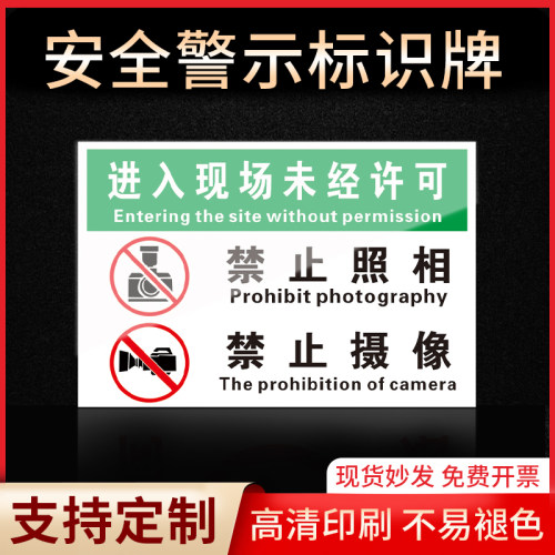 禁止照相禁止摄影指示牌