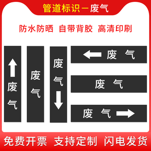 废气排气黑色国标管道标示贴管道流向标识箭头指向流向管道贴国标工程级反光膜色环色带箭头胶带标识贴定制