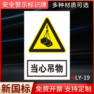 当心吊物标识牌注意小心施工建筑安全警示工厂车间施工警告标示标志牌标语标识提示告知告示指示标牌贴纸定制