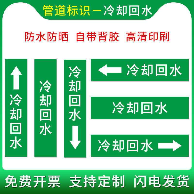 冷却回水绿色国标管道标示贴管道流向标识箭头指向流向管道贴国标工程级反光膜色环色带箭头胶带标识贴定制,文具电教/文化用品/商务用品,标志牌/提示牌/付款码,淘宝优惠券,粉丝福利购,淘宝优惠卷