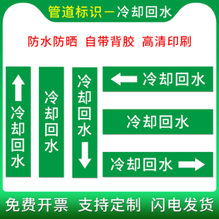冷却回水绿色国标管道标示贴管道流向标识箭头指向流向管道贴国标工程级反光膜色环色带箭头胶带标识贴定制