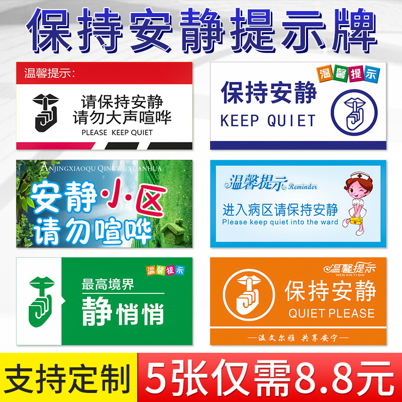 酒店医院学校图书馆嘘小声说话标识牌提示牌标识贴纸不干胶贴防水定制