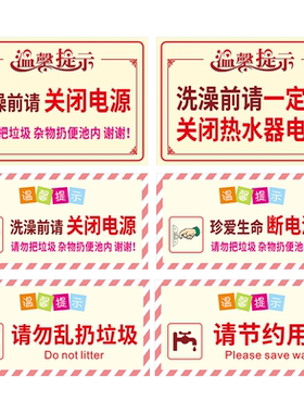洗澡前请关闭热水器温馨警示牌