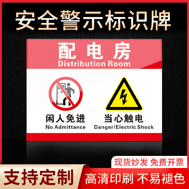 配电房禁止吸烟有电危险当心触电严禁烟火标签贴纸PVC板KT板定制,文具电教/文化用品/商务用品,标志牌/提示牌/付款码,淘宝优惠券,粉丝福利购,淘宝优惠卷