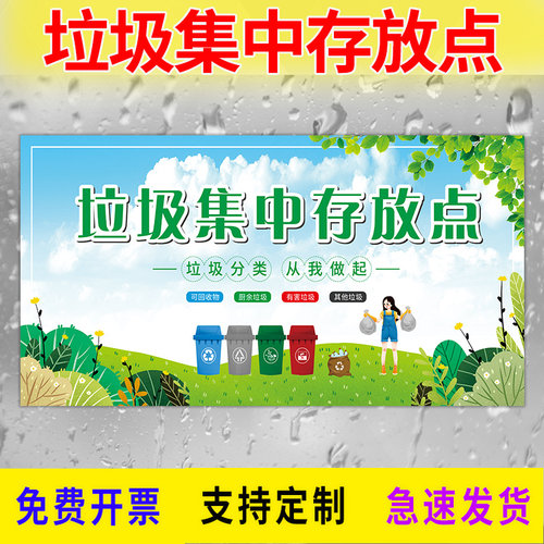 垃圾集中存放点堆放垃圾站标识