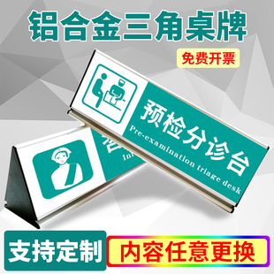 铝合金三角桌牌预检分诊台咨询服务台核酸检测出测量体温请佩戴口罩请出示健康行程码间隔一米桌牌提示牌定制