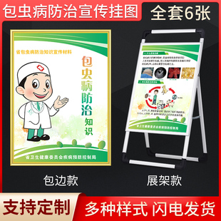 包虫病防治宣传挂图寄生虫传染病预防防治应急措施感染途径主要危害临床症状宣传图展示牌提示牌广告牌KT定制
