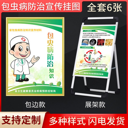 包虫病防治宣传挂图防水防晒