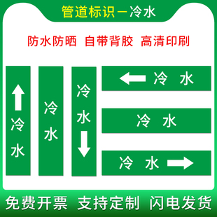 冷水绿色国标管道标示贴管道流向标识箭头指向流向管道贴国标工程级反光膜色环色带箭头胶带标识贴定制