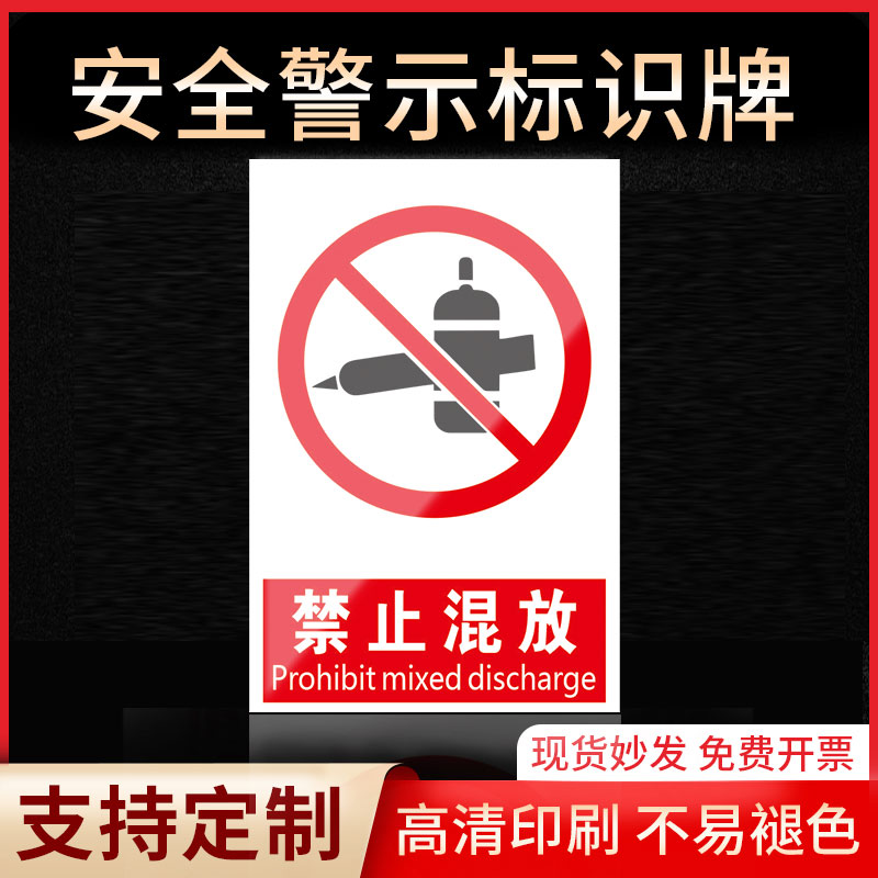静止混放安全标识牌警示牌