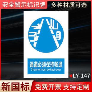 必须保持道路通畅安全标识牌当心触电有电危险工厂车间安全生产标语标志仓库重地严禁烟火警示警告标识牌定制