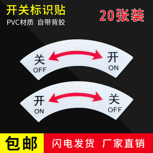优质pvc背胶开关箭头标示贴