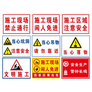 工地安全标识牌全套戴注意安全帽施工现场必须戴安全帽文明施工高空坠落物提示标识广告牌PP背胶贴纸PVC定制