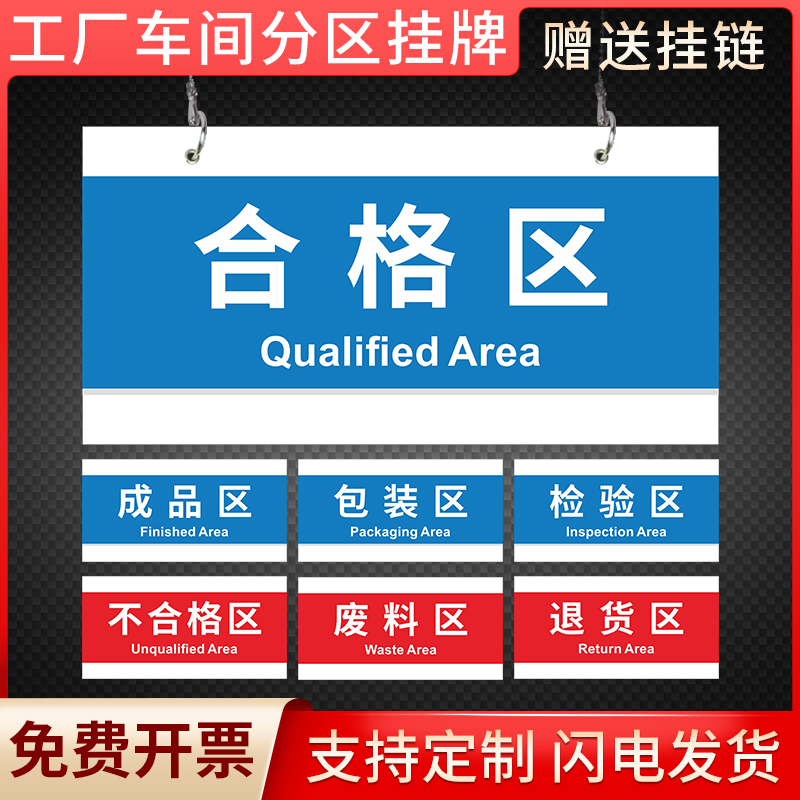 工厂生产车间仓库标识牌挂牌分区牌区域划分标识牌厂区成品不合格区出货区悬挂标示指示科室验厂指示吊牌定制 文具电教/文化用品/商务用品 标志牌/提示牌/付款码 原图主图