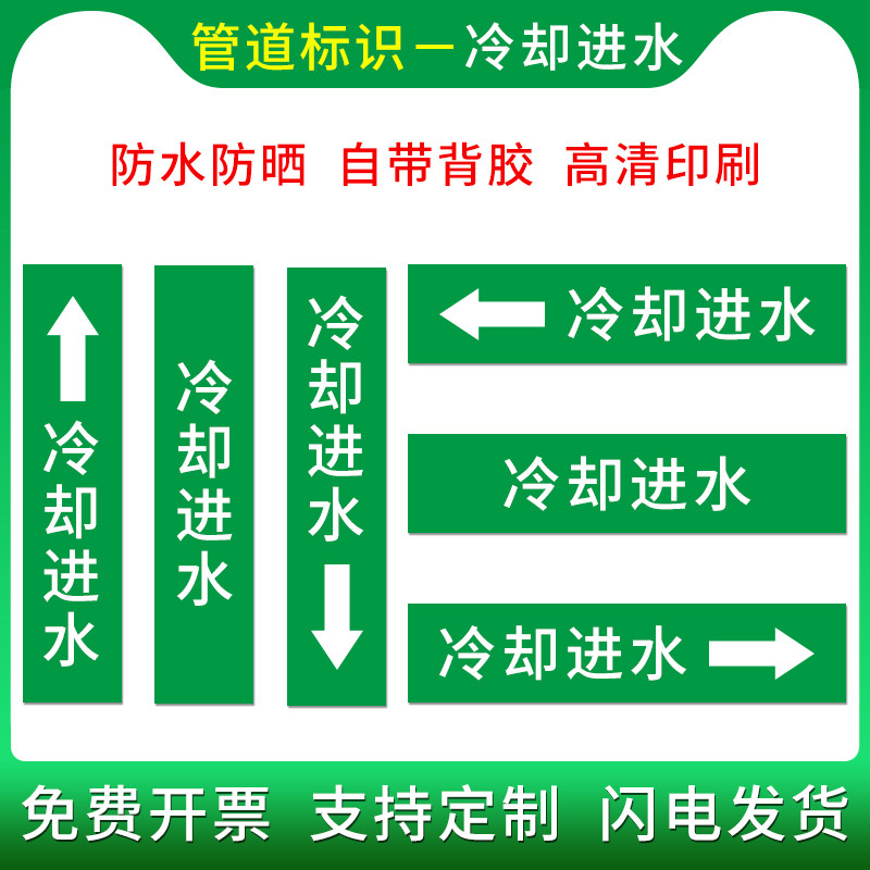 国标冷却进水反光膜管道标示贴