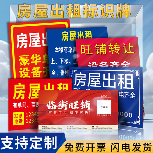 房屋出租广告贴厂房贴纸海报定制
