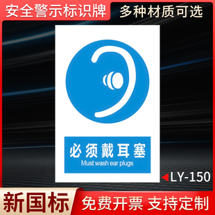 必须戴耳塞指令安全标识标志牌验厂警示警告标识牌标识贴工厂生产车间仓库提示指示告知告示标语挂牌定制定做