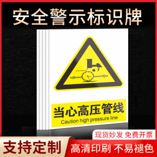 当心高压管线安全标识牌警示指示牌禁止吸烟有电危险提示牌严禁烟火标签贴纸PVC板KT板定制