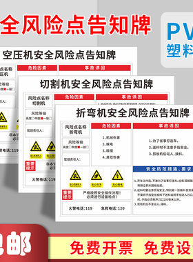 安全风险点告知牌空压机车床标识
