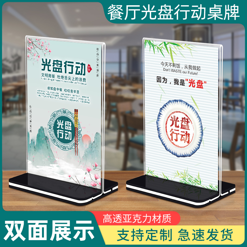 光盘行动高清亚克力桌牌