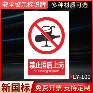 严禁酒后上岗禁止睡岗上岗饮食睡觉吃零食标识牌饮用存放食物饮料吸烟上班警告安全警示提示指示标识标牌定制