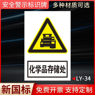危险化学品储存柜标识危险品存放处标识牌当心中毒当心腐蚀严禁烟火警告标志易燃危化品警示标示标识标牌定制