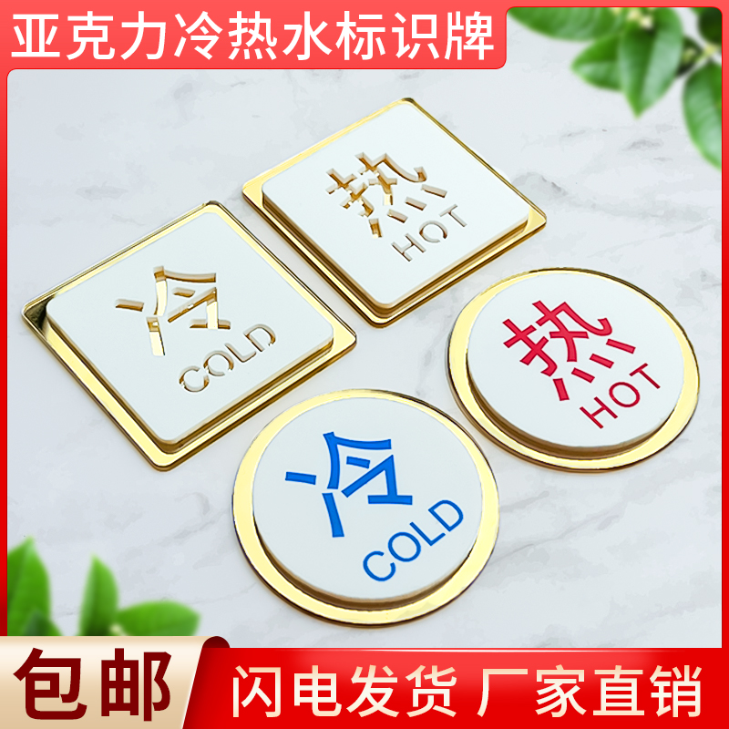 双层亚克力冷热标识牌