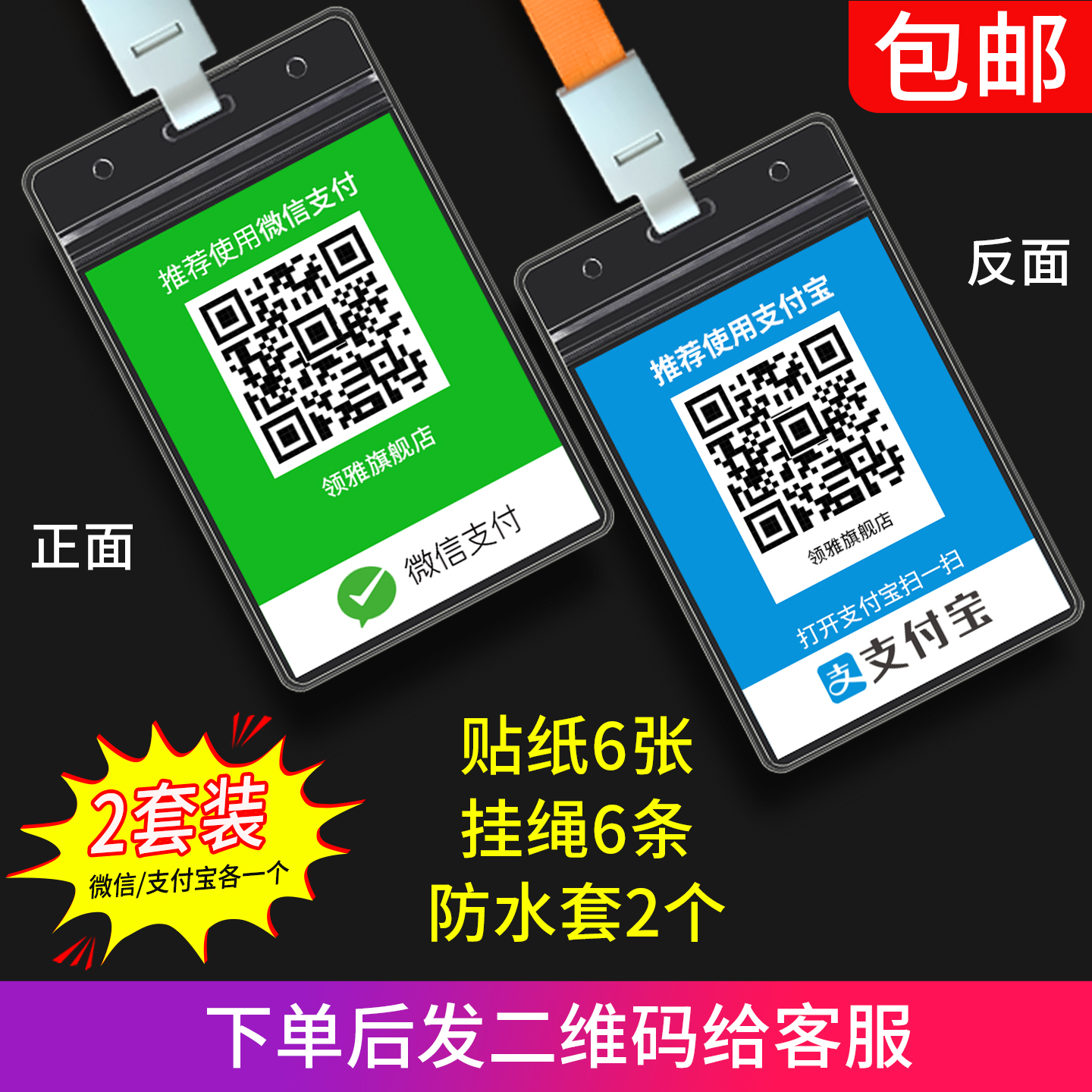 微信支付宝二维码吊牌收银带挂绳