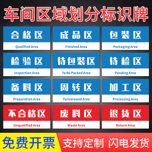 工厂区域划分标识牌车间pvc