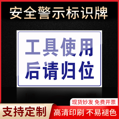 工具使用指示牌标志牌