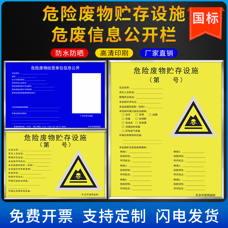 标准江苏省危险废物标识牌