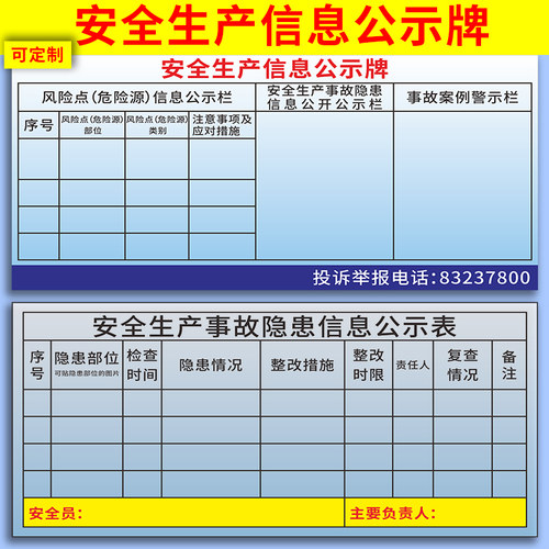 案例事故隐患公示栏定制安全生产