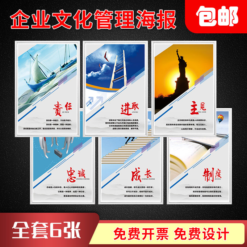 企业文化标语责任进取主见忠诚成长制度员工激励口号宣传海报看板办公