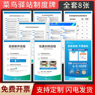 菜鸟驿站管理制度牌快递物流公司制度提示牌警示牌菜鸟驿站营业时间服务承诺价格表海报贴纸广告牌KT板全套