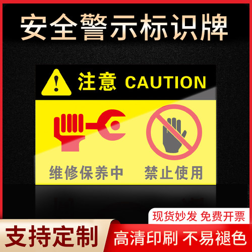 注意维修保养中标识牌