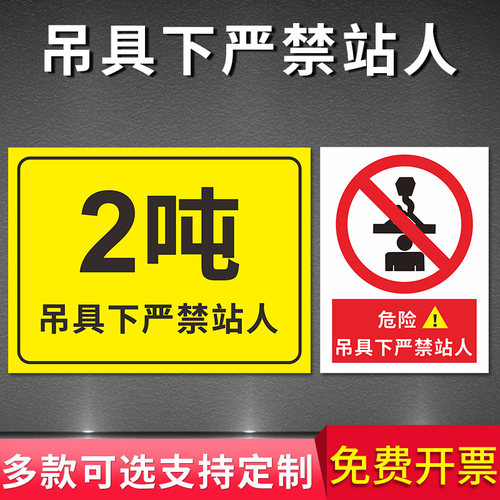 吊具严禁站人安全警示牌