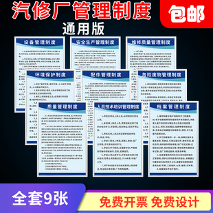 汽修厂管理制度牌汽修维修管理危险废物维护培训环境保护质量管理人员培训4S店修车店标语广告标识提示牌KT板