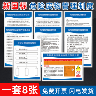 新款危废标识牌危险废物管理制度仓库间库贮存场所固废暂存间储存间污染防治信息公开栏环保规章制度牌标识牌