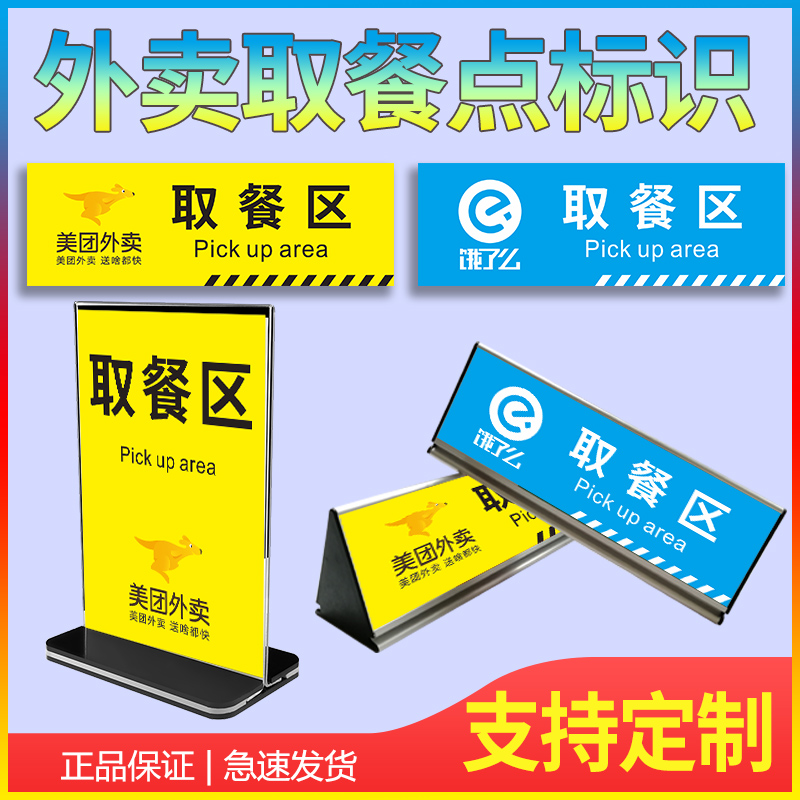 外卖取餐口点处美团铝合金台卡