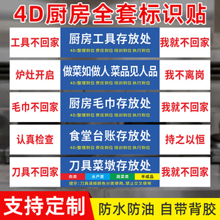 4D厨房物品定位贴管理标语餐馆餐饮酒店学校食堂工具刀具毛巾存放处标签定制厨房管理标签一清二洗三消毒标识