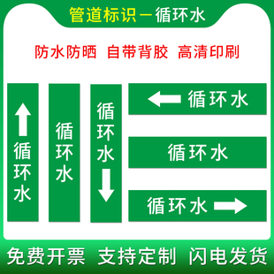循环水绿色国标管道标示贴管道流向标识箭头指向流向管道贴国标工程级反光膜色环色带箭头胶带标识贴定制