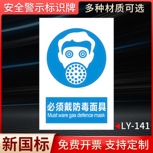 必须戴防毒面具标识牌上班工作工厂车间施工现场安全警示标示标志提示警告指示牌告知告示标识贴纸标语定制做