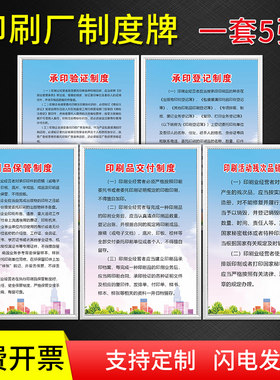 印刷厂制度牌防水防晒