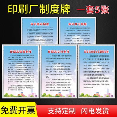 印刷厂制度牌防水防晒