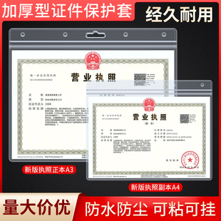 营业执照框防水软胶保护套新版正副本展示a4a3保护套许可证代码证登记证奖状海报外防护套防尘防油加厚型卡套