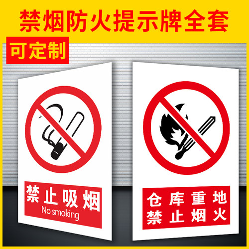 油库重点防火罚款kt板定制吸烟区