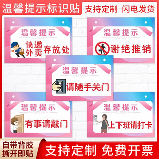 温馨提示外卖快递存放处谢绝推销请敲门关门上下班请打卡公司门口提示牌贴纸自带背胶粘贴标识牌提示牌定制