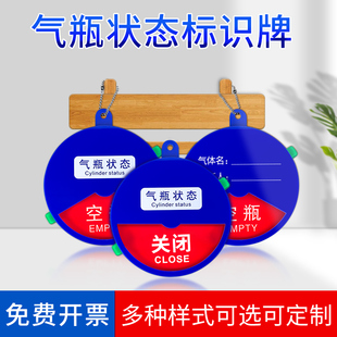 气瓶状态标识牌医院氧气筒氧气瓶空满半标示牌标识四防气体瓶标识牌气瓶标签开启关闭指示牌亚克力告知牌定制