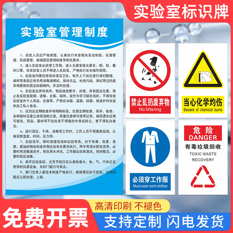 实验室安全警示标识牌