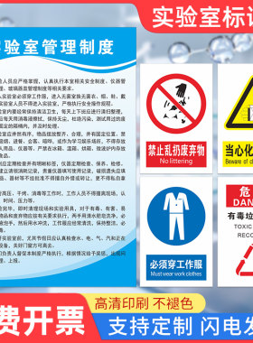 实验室安全警示标识牌